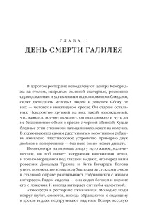 Стивен Хокинг. Жизнь среди звезд 8