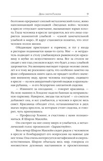 Стивен Хокинг. Жизнь среди звезд 9