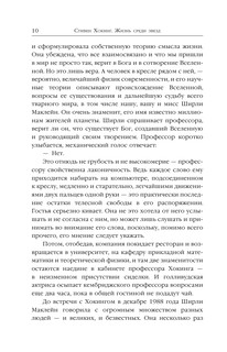 Стивен Хокинг. Жизнь среди звезд 10