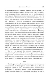 Стивен Хокинг. Жизнь среди звезд 11