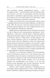 Стивен Хокинг. Жизнь среди звезд 12