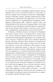 Стивен Хокинг. Жизнь среди звезд 13