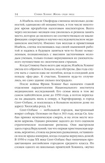 Стивен Хокинг. Жизнь среди звезд 14