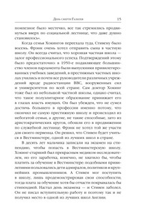 Стивен Хокинг. Жизнь среди звезд 15