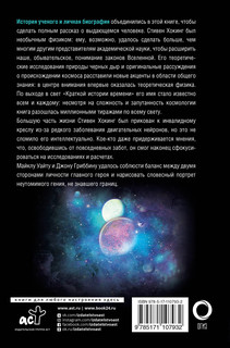 Стивен Хокинг. Жизнь среди звезд 2