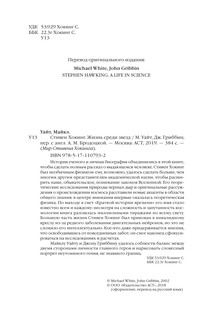 Стивен Хокинг. Жизнь среди звезд 4