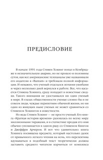 Стивен Хокинг. Жизнь среди звезд 5