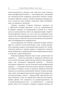 Стивен Хокинг. Жизнь среди звезд 6