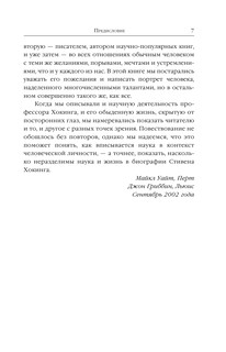 Стивен Хокинг. Жизнь среди звезд 7