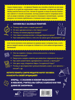 Физика на пальцах. В иллюстрациях 3