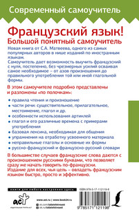 Французский язык! Большой понятный самоучитель 4