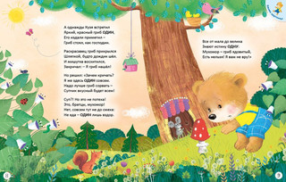 Мишки Тедди изучают цифры и счёт 2