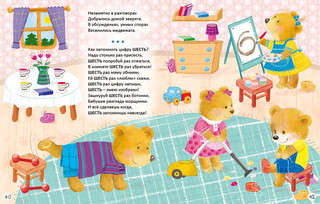 Мишки Тедди изучают цифры и счёт 4