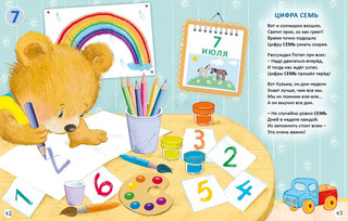 Мишки Тедди изучают цифры и счёт 5