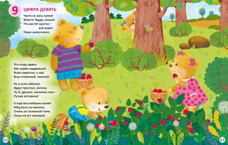 Мишки Тедди изучают цифры и счёт 7