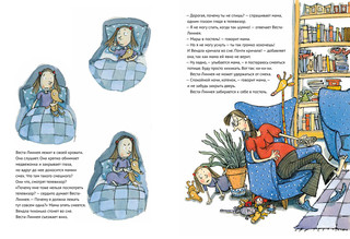 Спокойной ночи, Веста-Линнея! 2