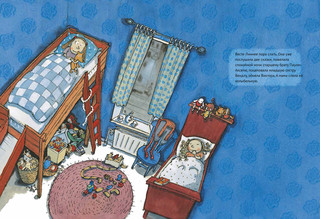 Спокойной ночи, Веста-Линнея! 3