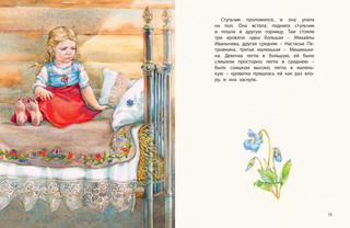 Три медведя. Народная сказка в пересказе Л. Н. Толстого 5