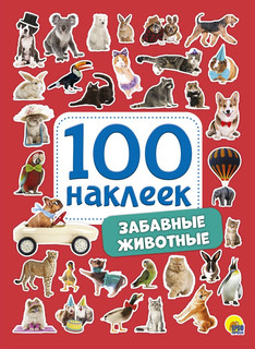 100 наклеек. Забавные животные, цвет красный