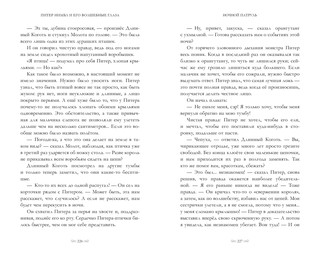 Питер Нимбл и волшебные глаза 2