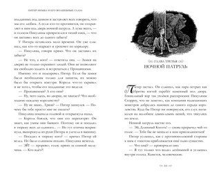 Питер Нимбл и волшебные глаза 3