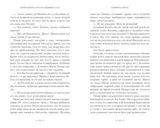 Питер Нимбл и волшебные глаза 4