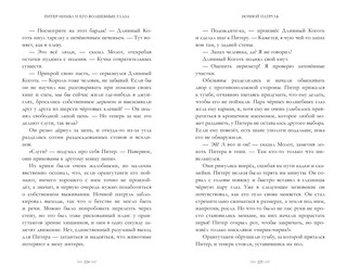 Питер Нимбл и волшебные глаза 5