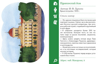 Настольная игра 'Прогулки из шкатулки. Санкт-Петербург' 4