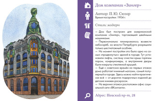 Настольная игра 'Прогулки из шкатулки. Санкт-Петербург' 6