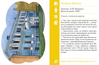 Настольная игра 'Прогулки из шкатулки. Санкт-Петербург' 7