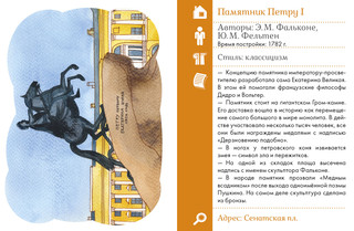 Настольная игра 'Прогулки из шкатулки. Санкт-Петербург' 8