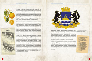 Российские первопроходцы. Путешествия, которые изменили мир 2