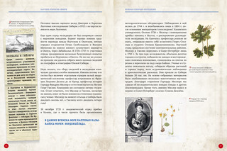 Российские первопроходцы. Путешествия, которые изменили мир 3