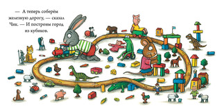 Лужица. Чик и Брики 2