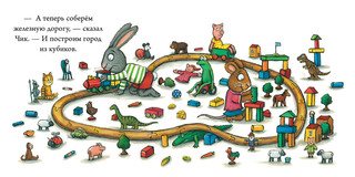 Лужица. Чик и Брики 7