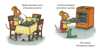 Страшное чудовище. Чик и Брики 2