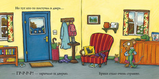 Страшное чудовище. Чик и Брики 4
