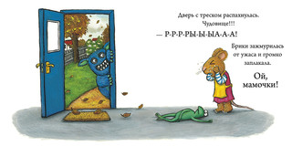 Страшное чудовище. Чик и Брики 5