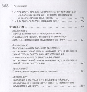 Диссертационное исследование. Технологии подготовки. Монография 4