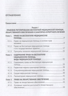 Право на бесплатную медицинскую помощь. Учебное пособие 2