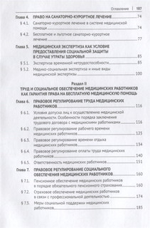 Право на бесплатную медицинскую помощь. Учебное пособие 3