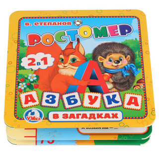 Ростомер Азбука В Загадках. В.Степанов 1