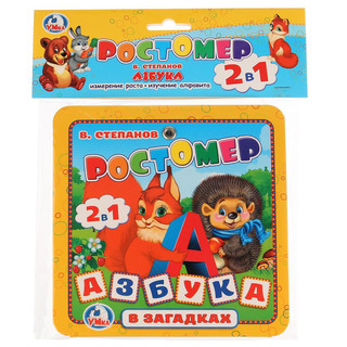 Ростомер Азбука В Загадках. В.Степанов 6