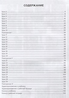 Поехали! Русский язык для взрослых, начальный курс. Рабочая тетрадь, часть 1.1 2