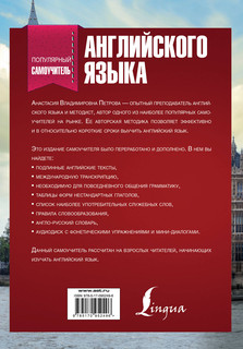 Популярный самоучитель английского языка + CD 18