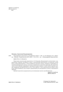 Популярный самоучитель английского языка + CD 6