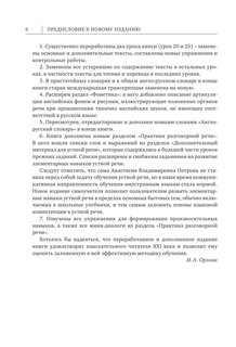 Популярный самоучитель английского языка + CD 8