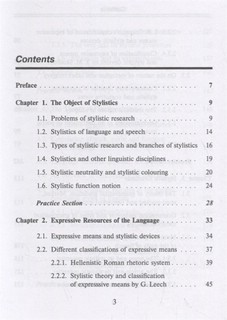 Английская стилистика. Теоретические и практические аспекты 2