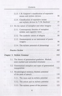 Английская стилистика. Теоретические и практические аспекты 3