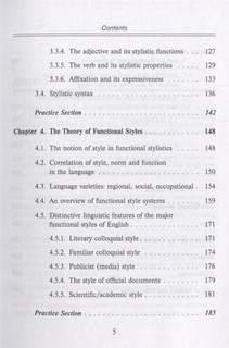 Английская стилистика. Теоретические и практические аспекты 4